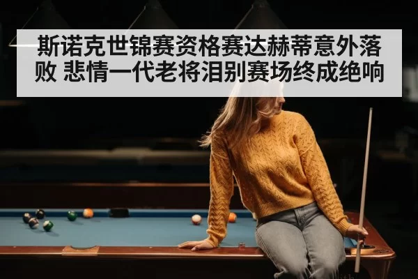 young snooker player