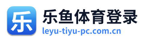 乐鱼体育登录 Logo
